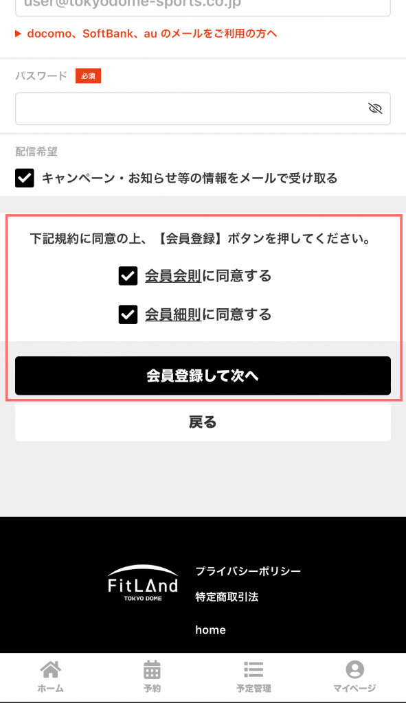 ご入会手続きーお客さま情報入力
