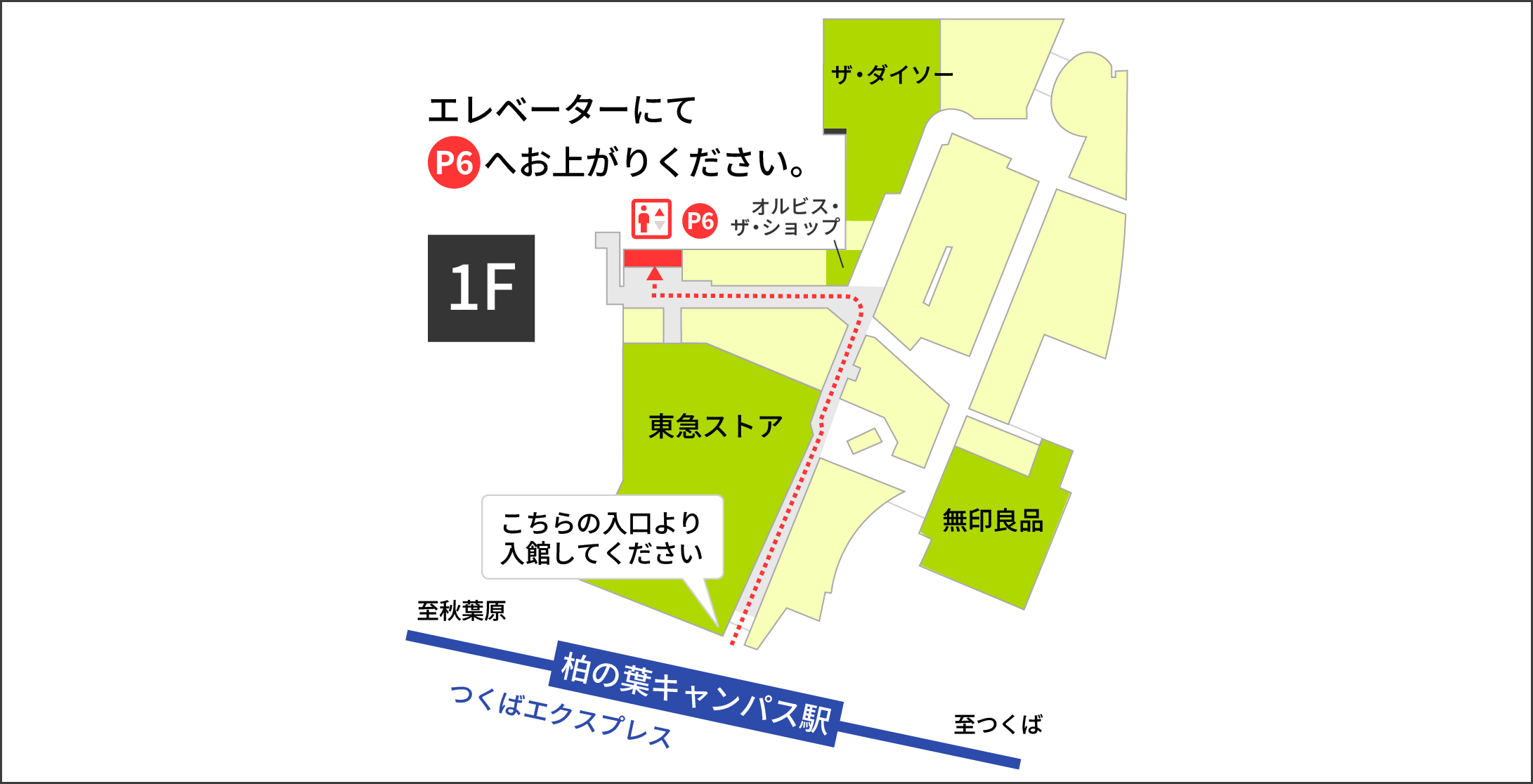 ららぽーと柏の葉 営業時間外（10時前）の入店ルート。東急ストア側入口からエレベーターでP6へ