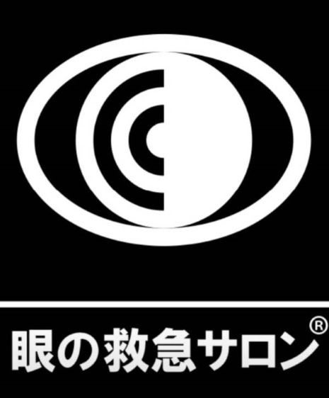 眼の救急サロン