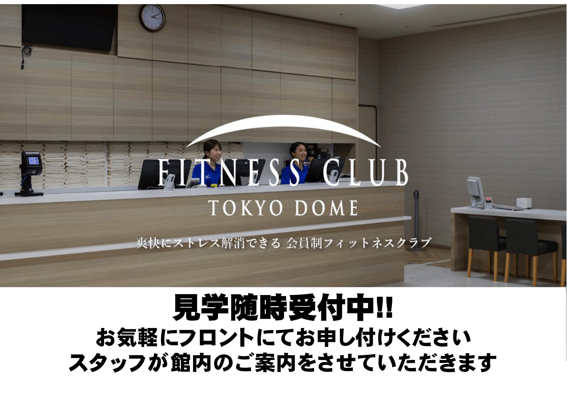 トップページ - フィットネスクラブ東京ドーム