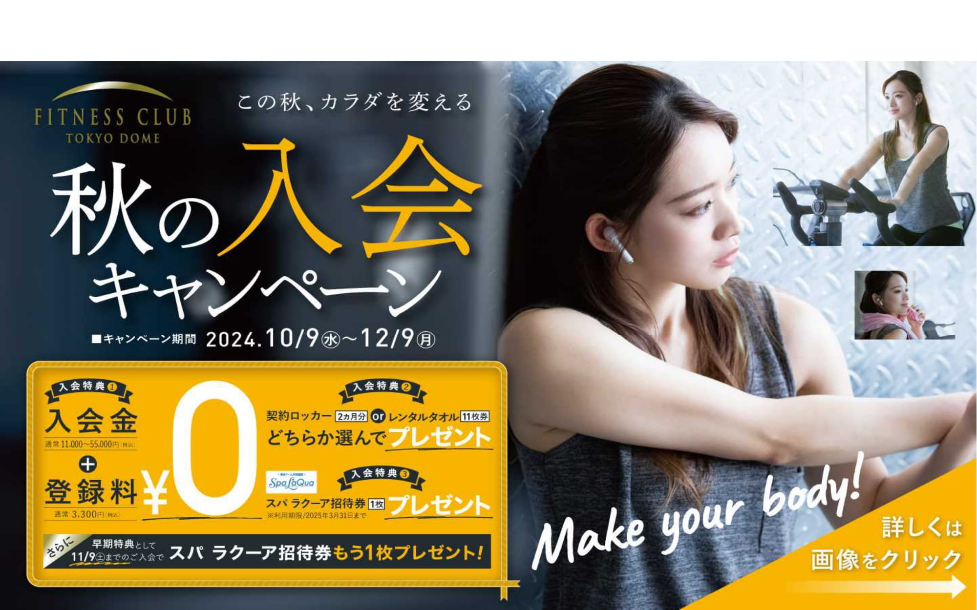 Spa LaQua スパ ラクーア 招待券 2024年9月30日まで Spa LaQua スパ ラクーア 招待券 2024年9月30日まで