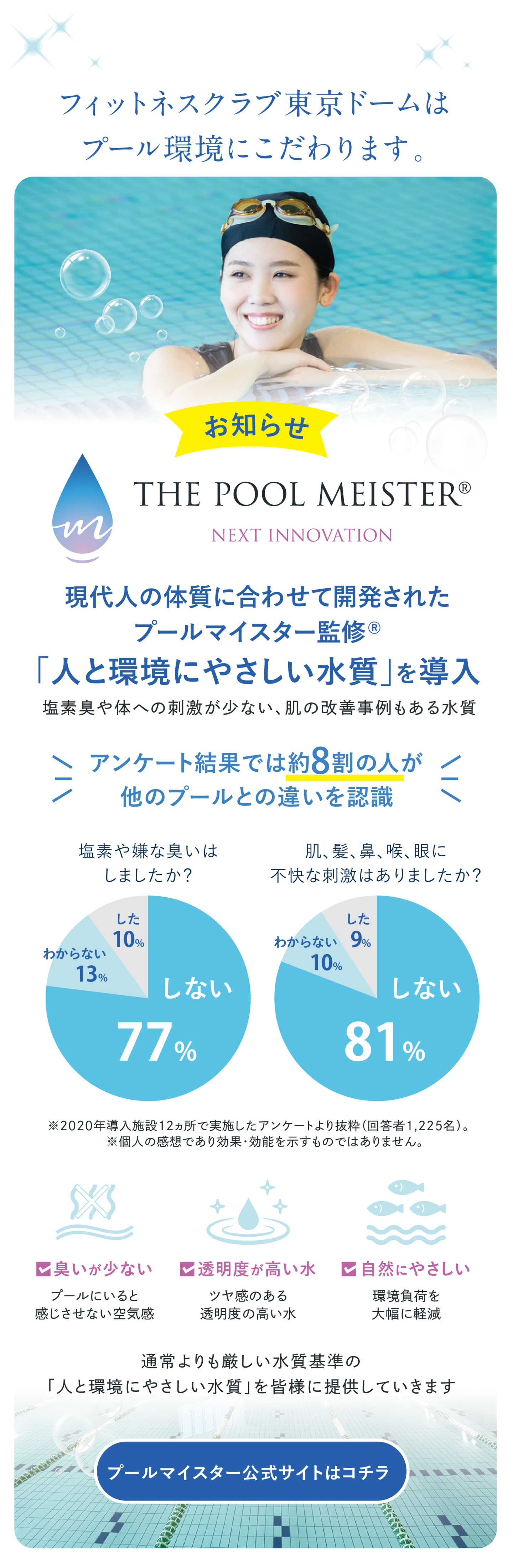 プールマイスター