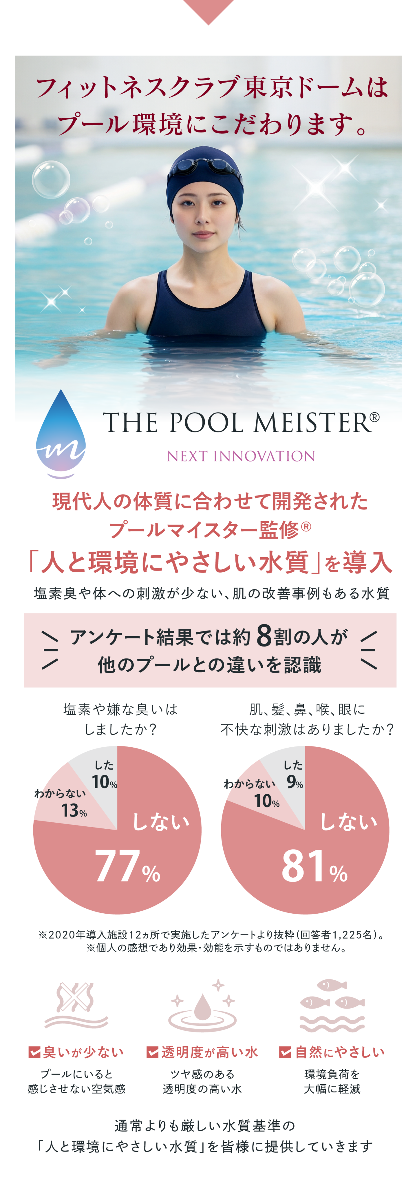 プールマイスター