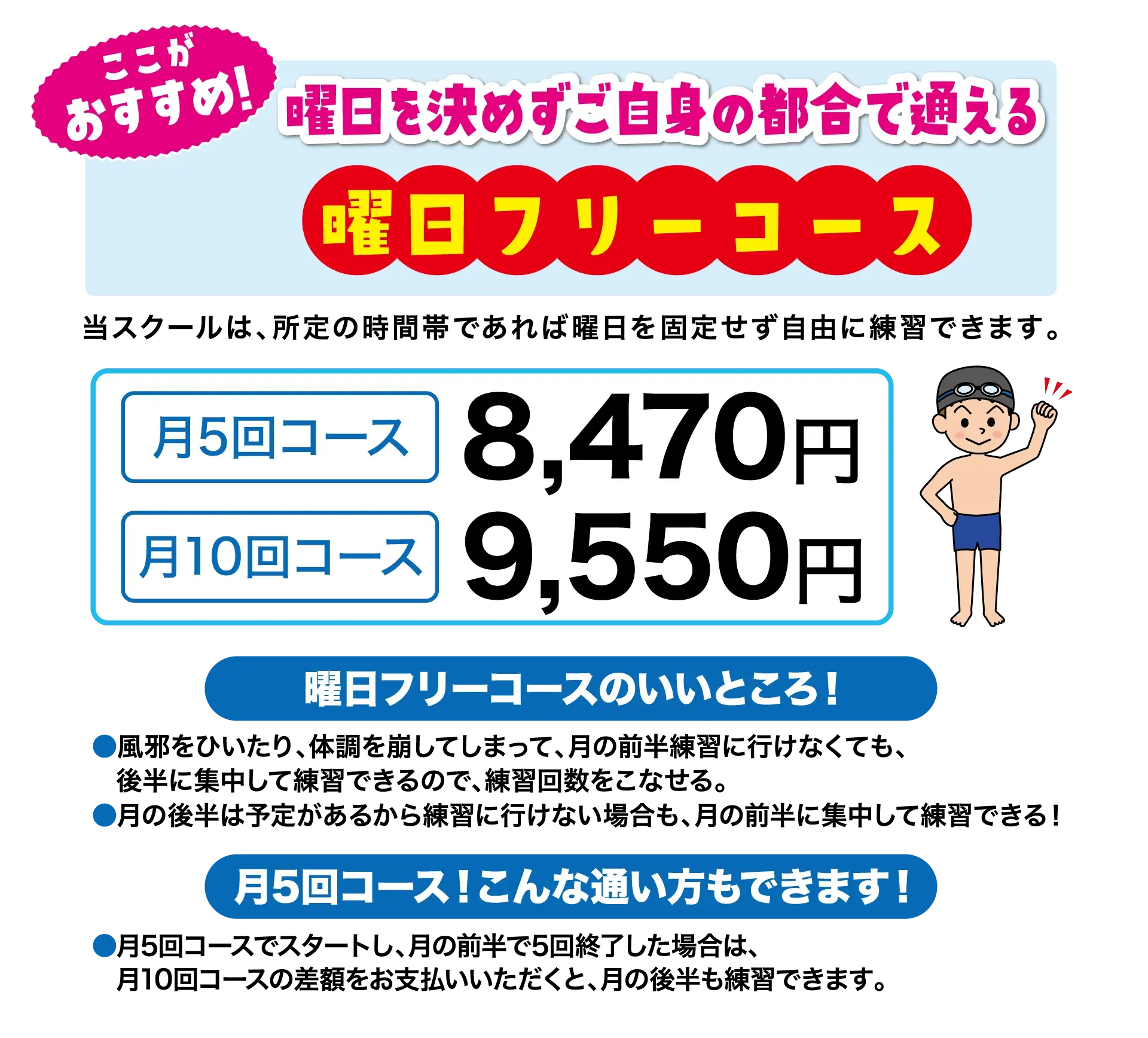 曜日フリーコース