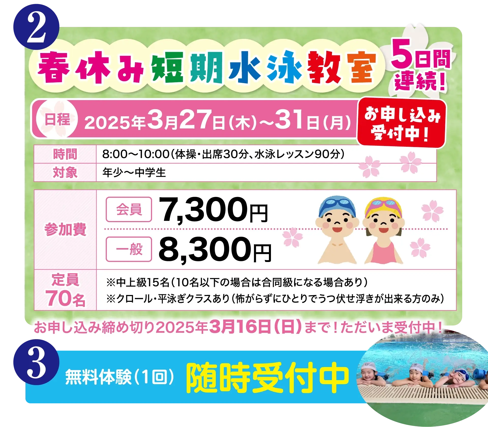 春休み短期水泳教室