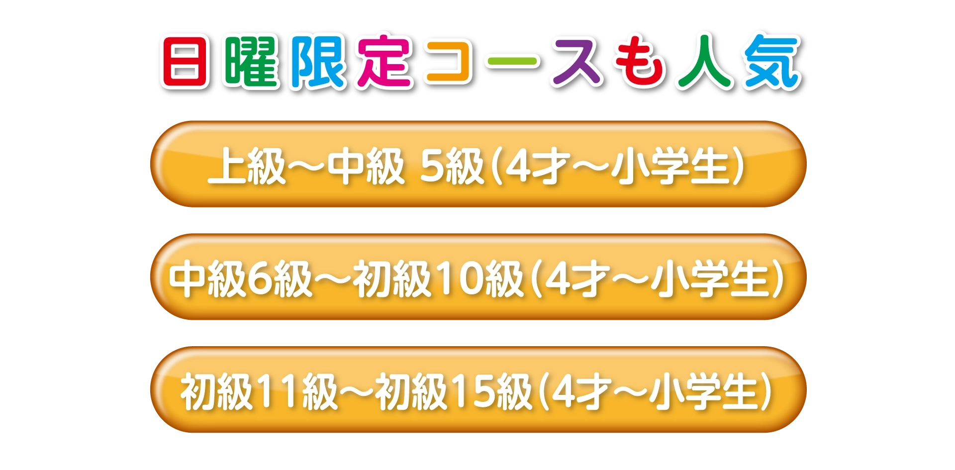 日曜限定コースも人気