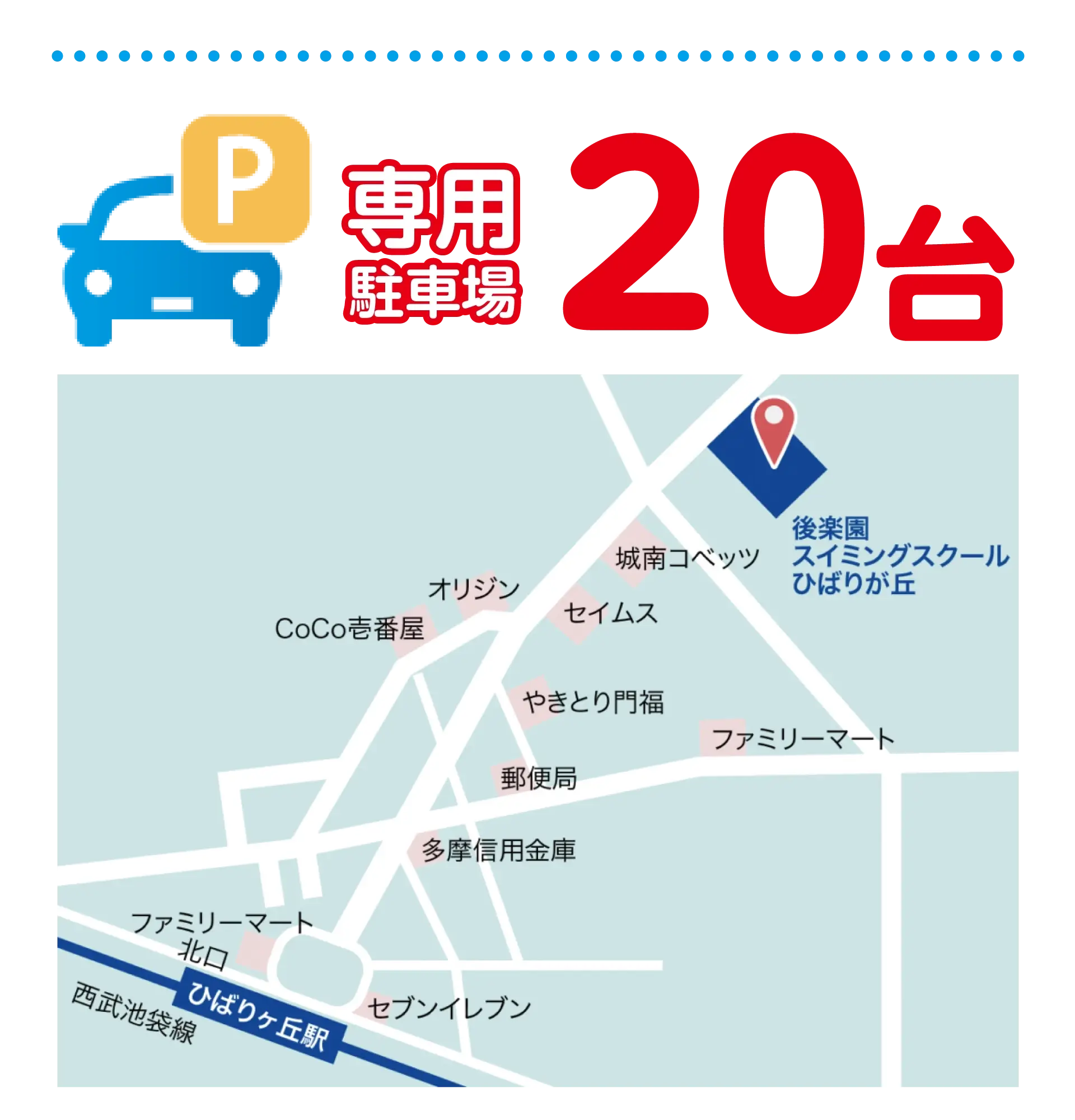 専用駐車場20台