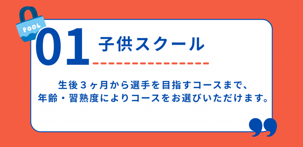 子供スイミングスクール案内