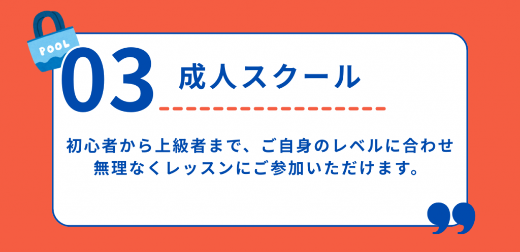成人対象コース