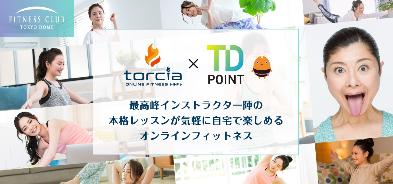 最高峰インストラクター陣の本格レッスンが気軽に自宅で楽しめるオンラインフィットネス