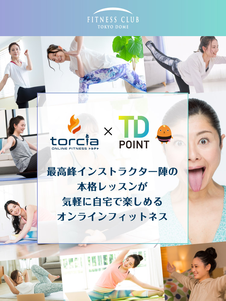 最高峰インストラクター陣の本格レッスンが気軽に自宅で楽しめるオンラインフィットネス